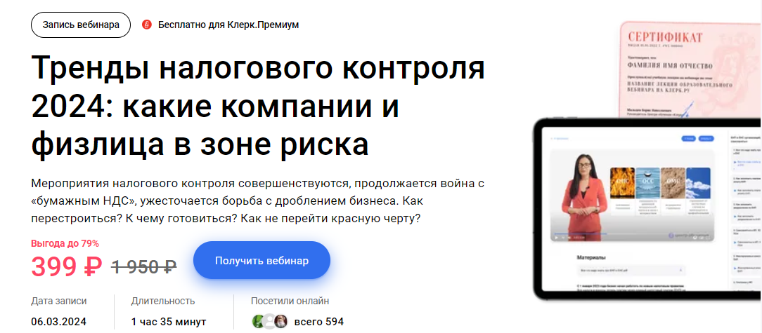 [Павел Гагарин] Тренды налогового контроля 2024_ к_0.png